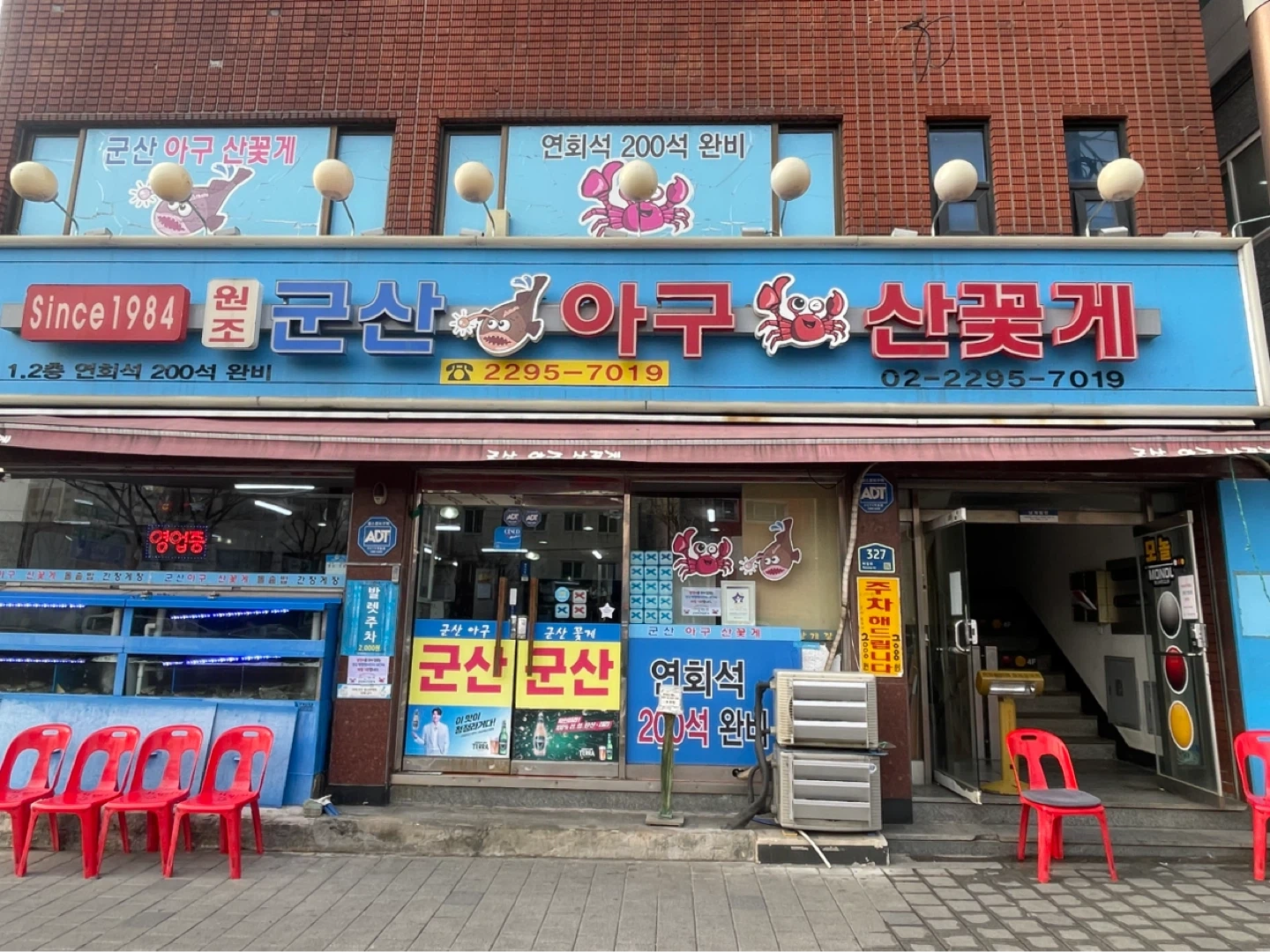 군산아구산꽃게 홀서빙 알바