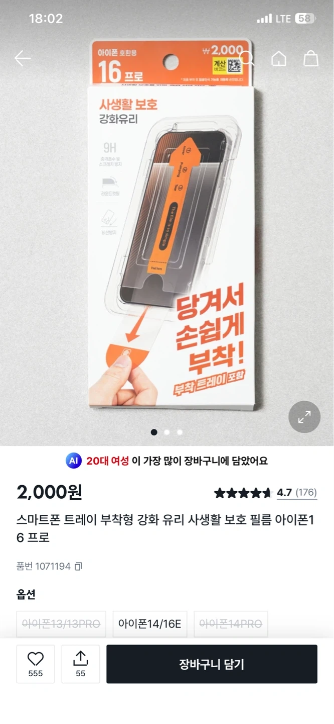 다이소에서 아이폰16프로 케이스 및 필름구매 부탁해요