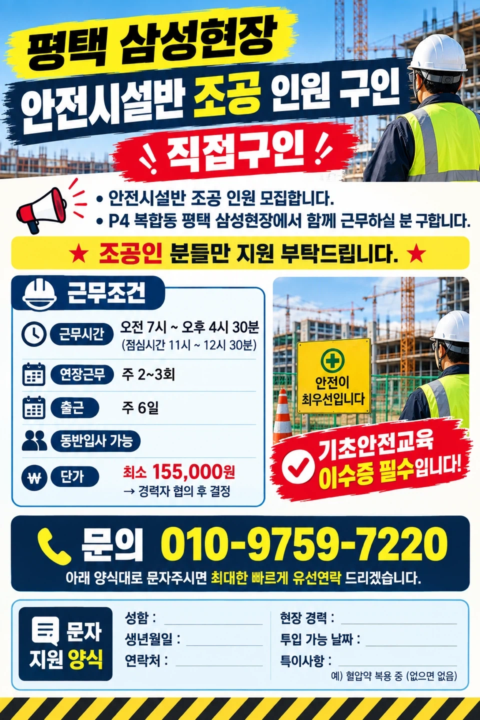 평택 삼성 안전시설반 조공 모집