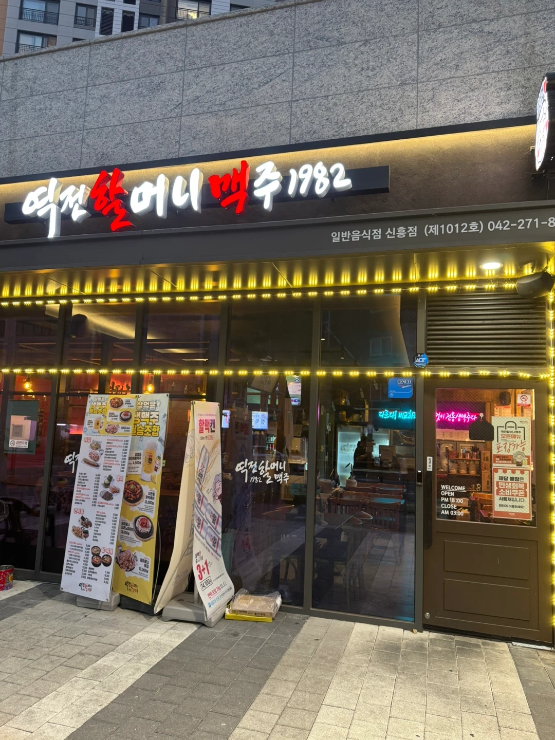 역전할머니맥주 대전신흥점 홀아르바이트 모집