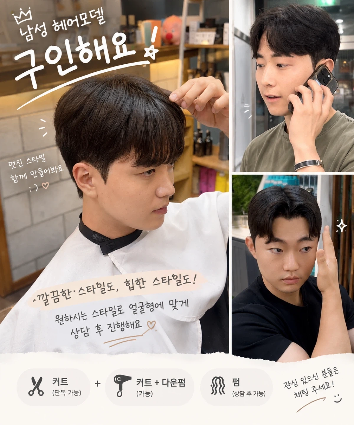 헤어모델 구합니다 (학생도 환영)