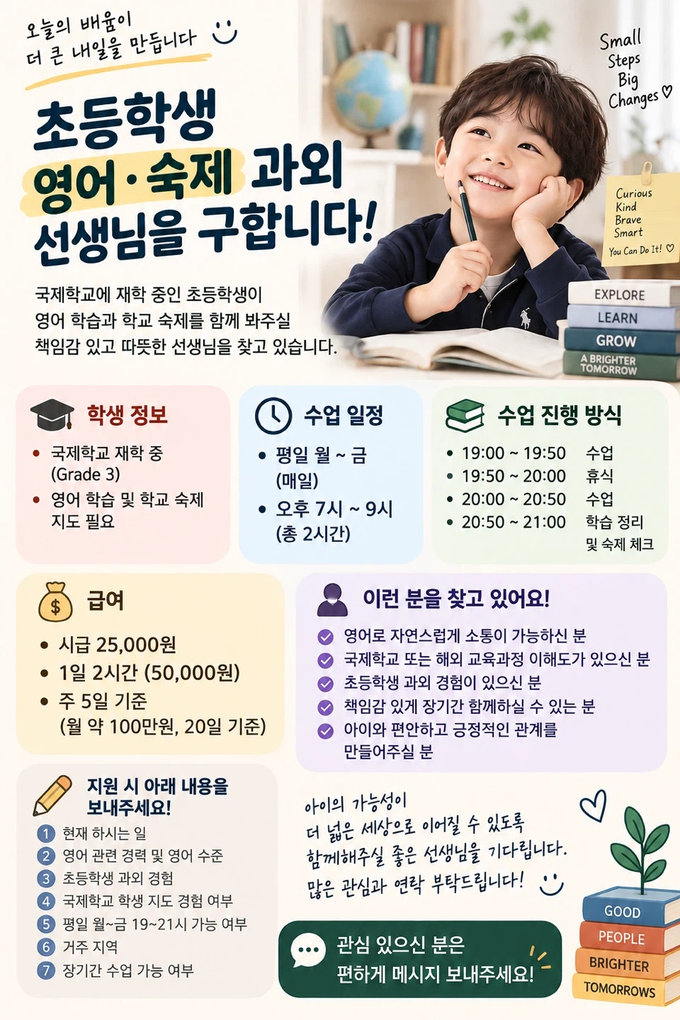송도 초등학생(남) 영어,숙제 과외 선생님 구합니다