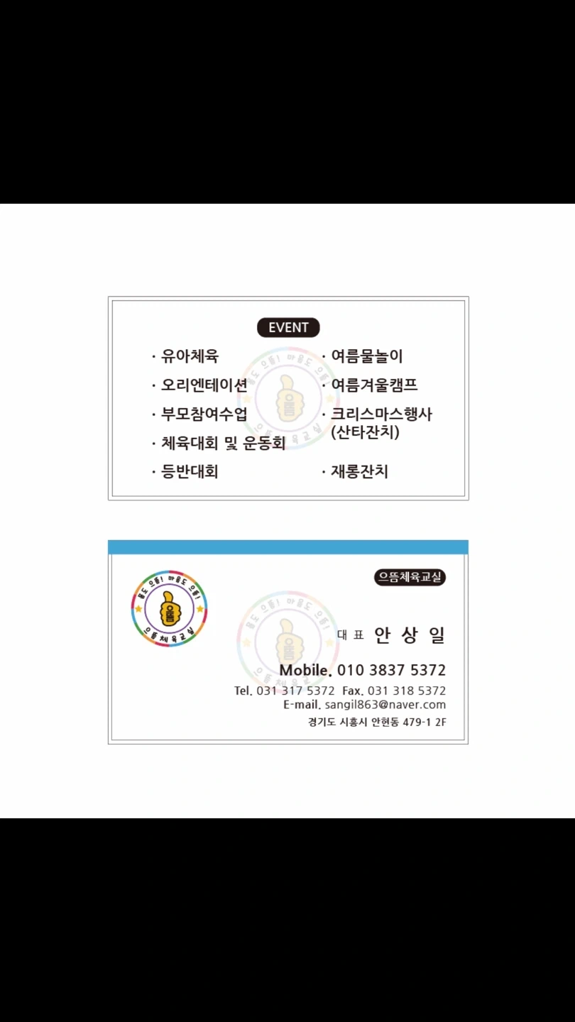 유아체육 수업 도와주실 분 구합니다.