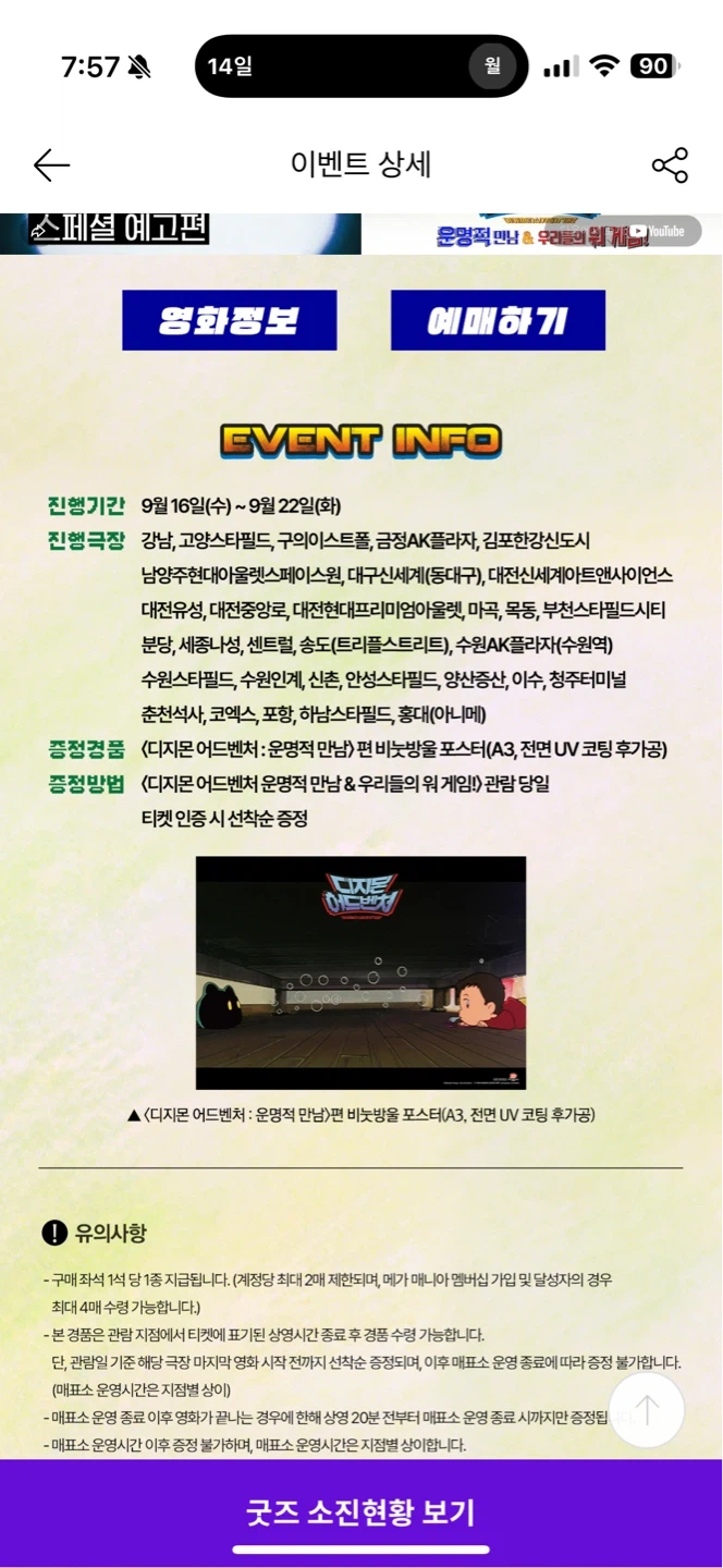 9/16 디지몬영화 특전 수령 알바 구합니다