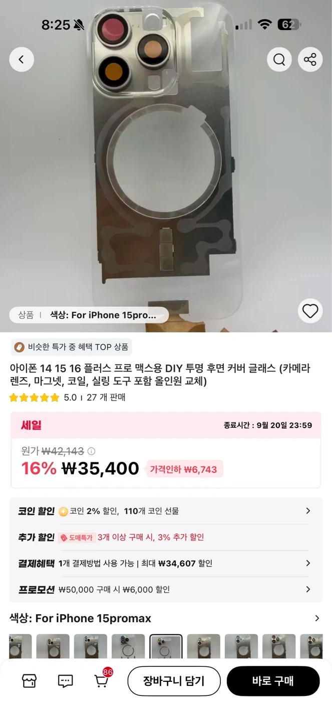 아이폰 후면 유리 교체작업