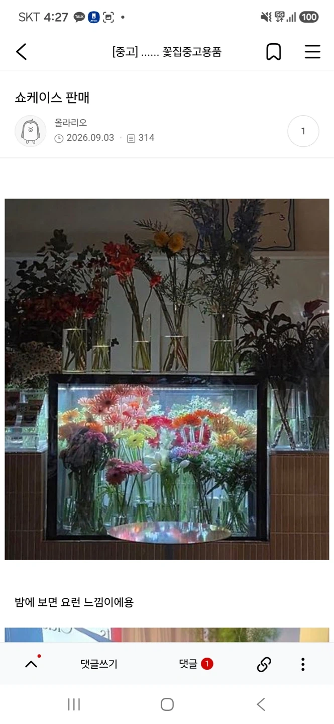 성북구 동소문로에서 양주 옥정까지 쇼케이스 옮겨주실분!
