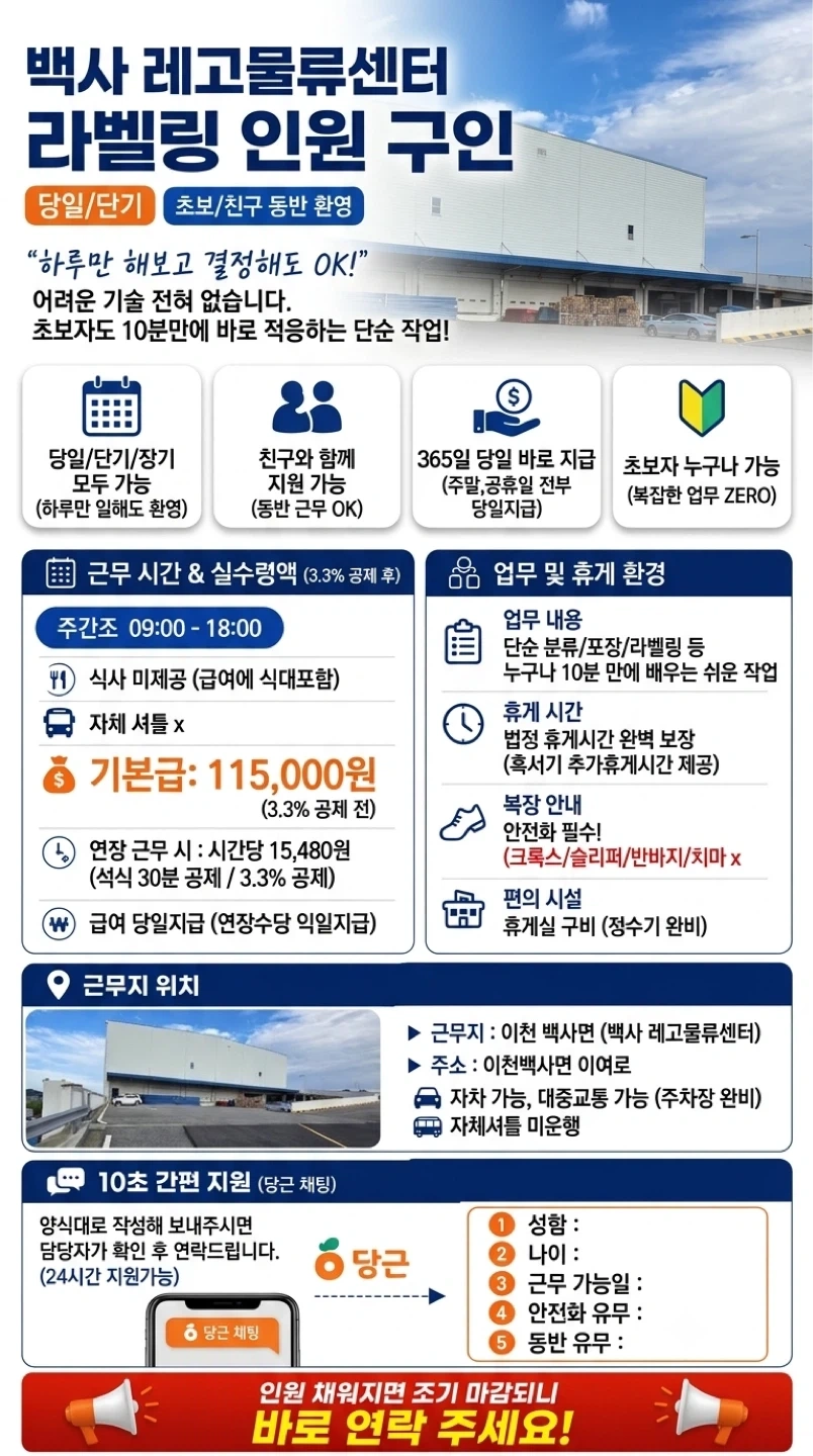 백사면 레고 라벨링 알바 모집