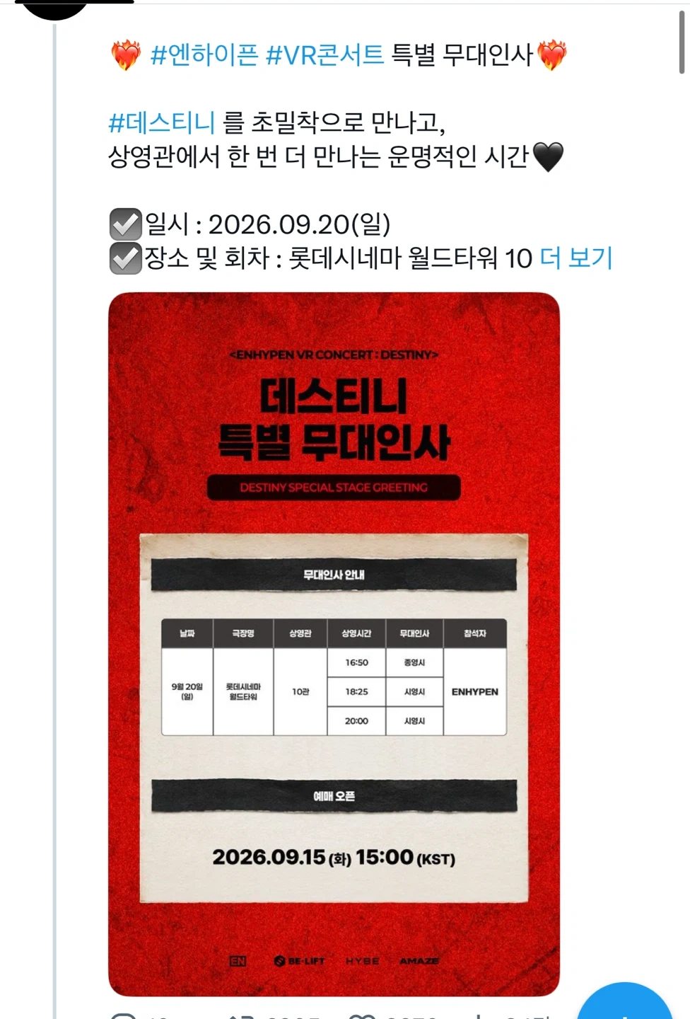 엔하이픈 브이알 무대인사 예매