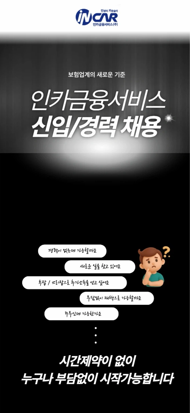 경력 없어도 OK/재택,N잡/출퇴근자율
