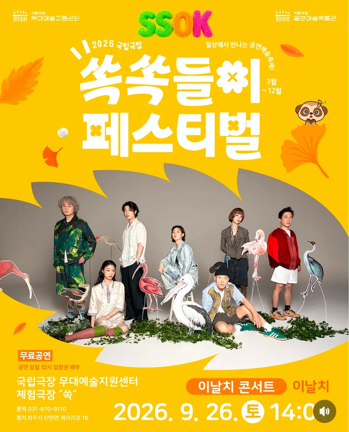 국립극장 무대예술지원센터 쏙쏙들이페스티벌 하우스 인력