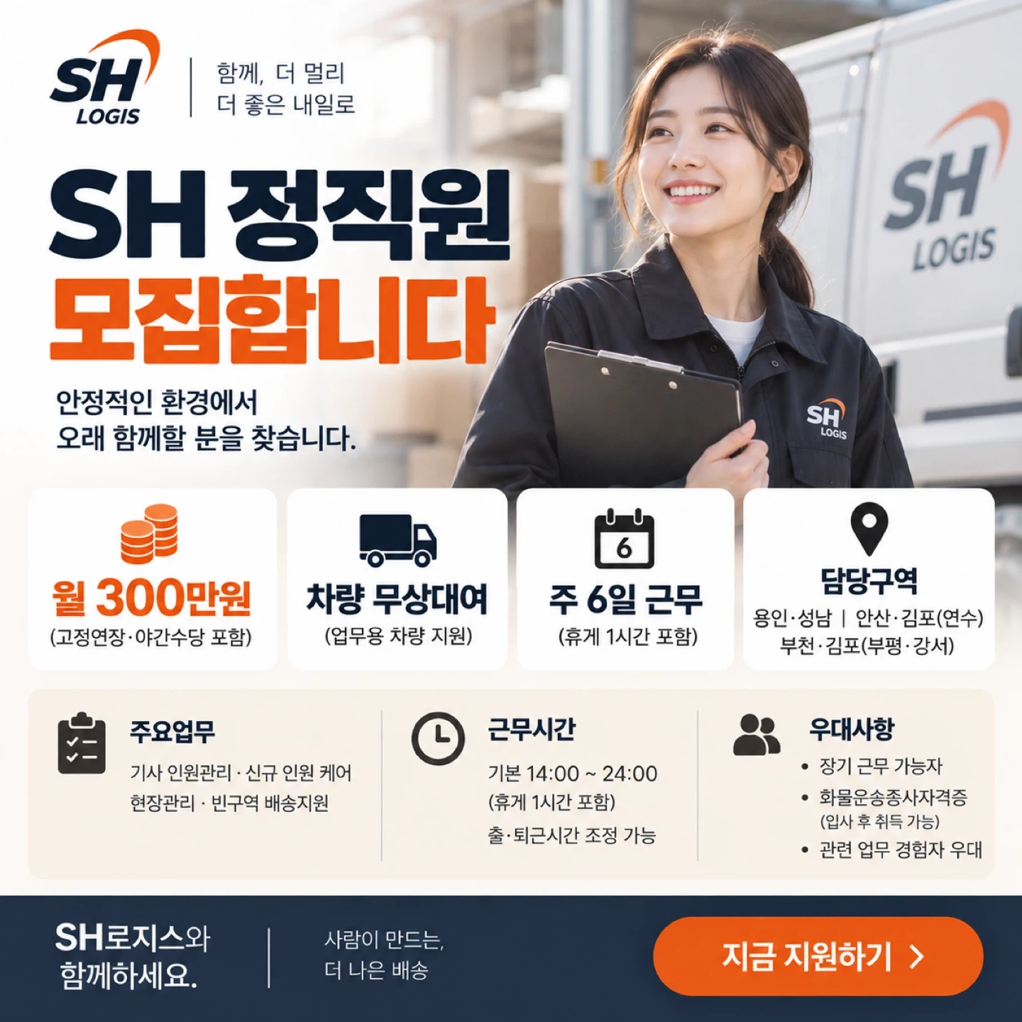 오후출근 현장 인력 운영 정직원 모집