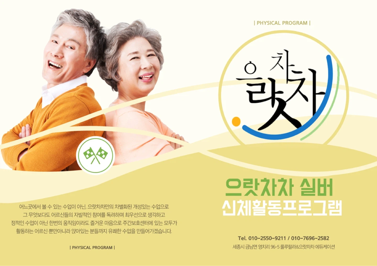 룰루랄라에듀컴퍼니 실버체육 강사 모집