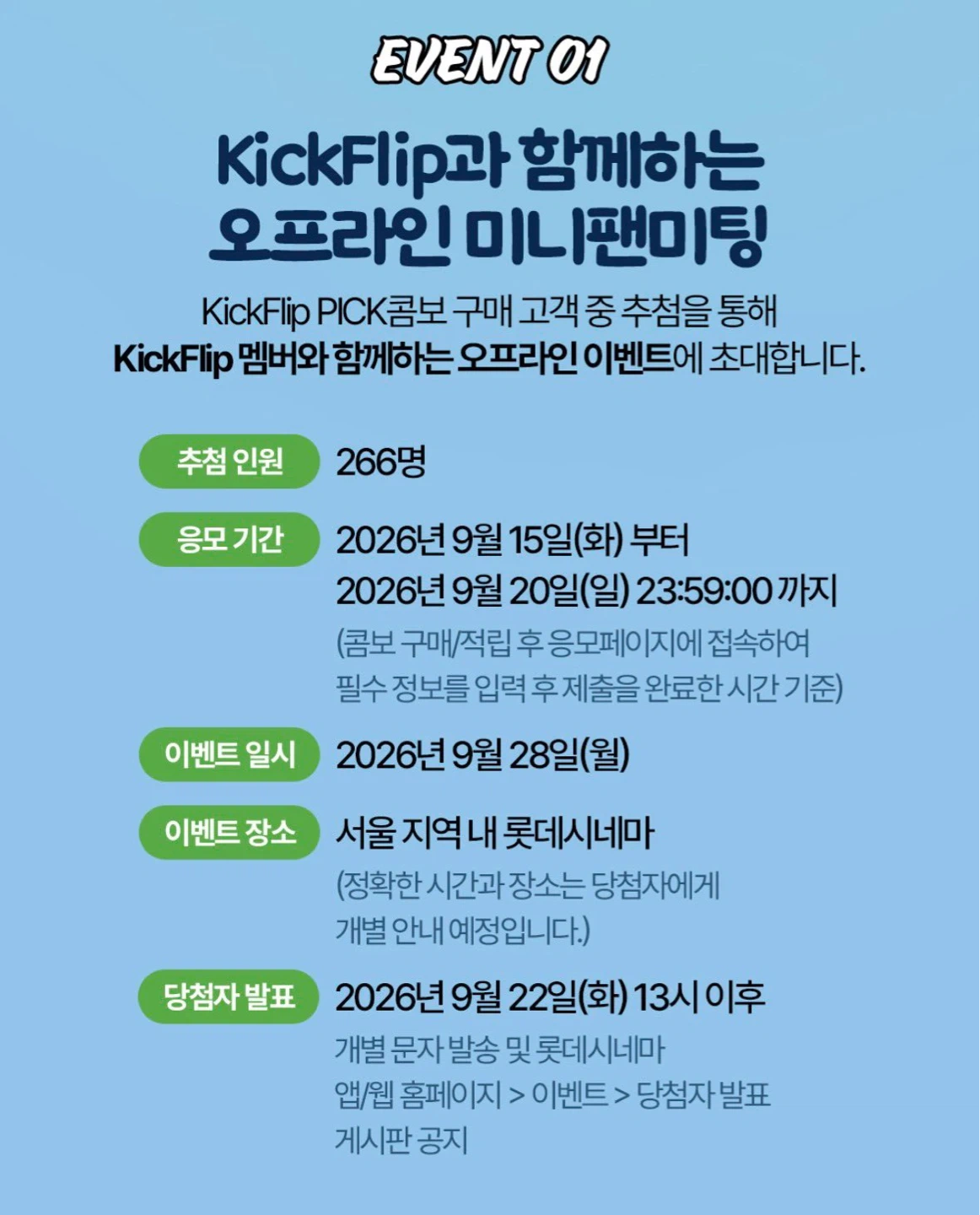 킥플립 롯데시네마 콤보 개포중으로 배달해주실분