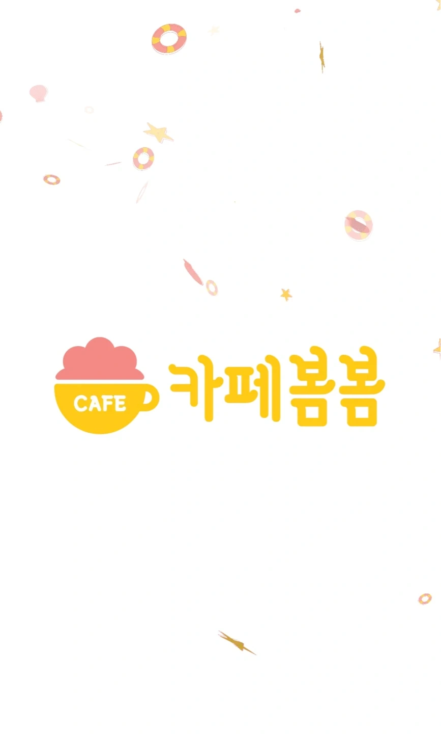 카페봄봄 명곡점 주말 미들 모집