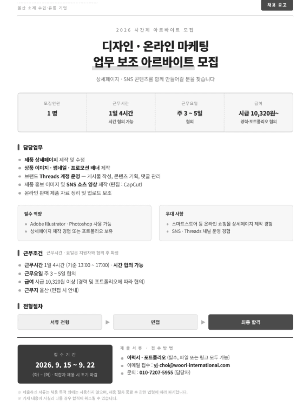 디자인, 온라인 마케팅 업무 보조 아르바이트 모집