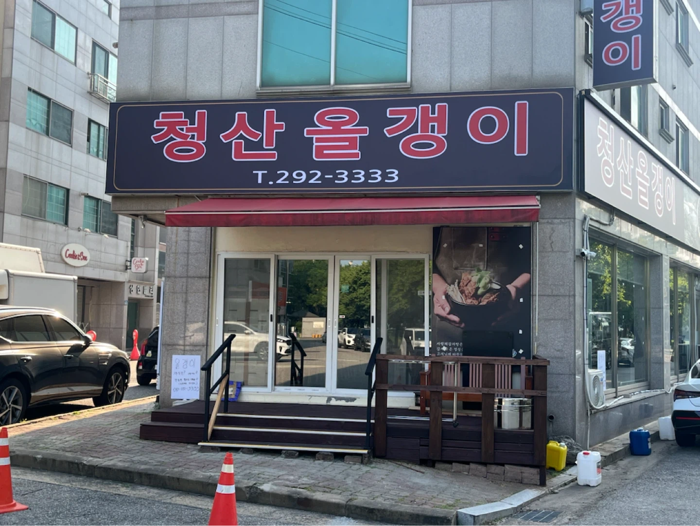 청산올갱이 홀서빙 주방보조 구해요