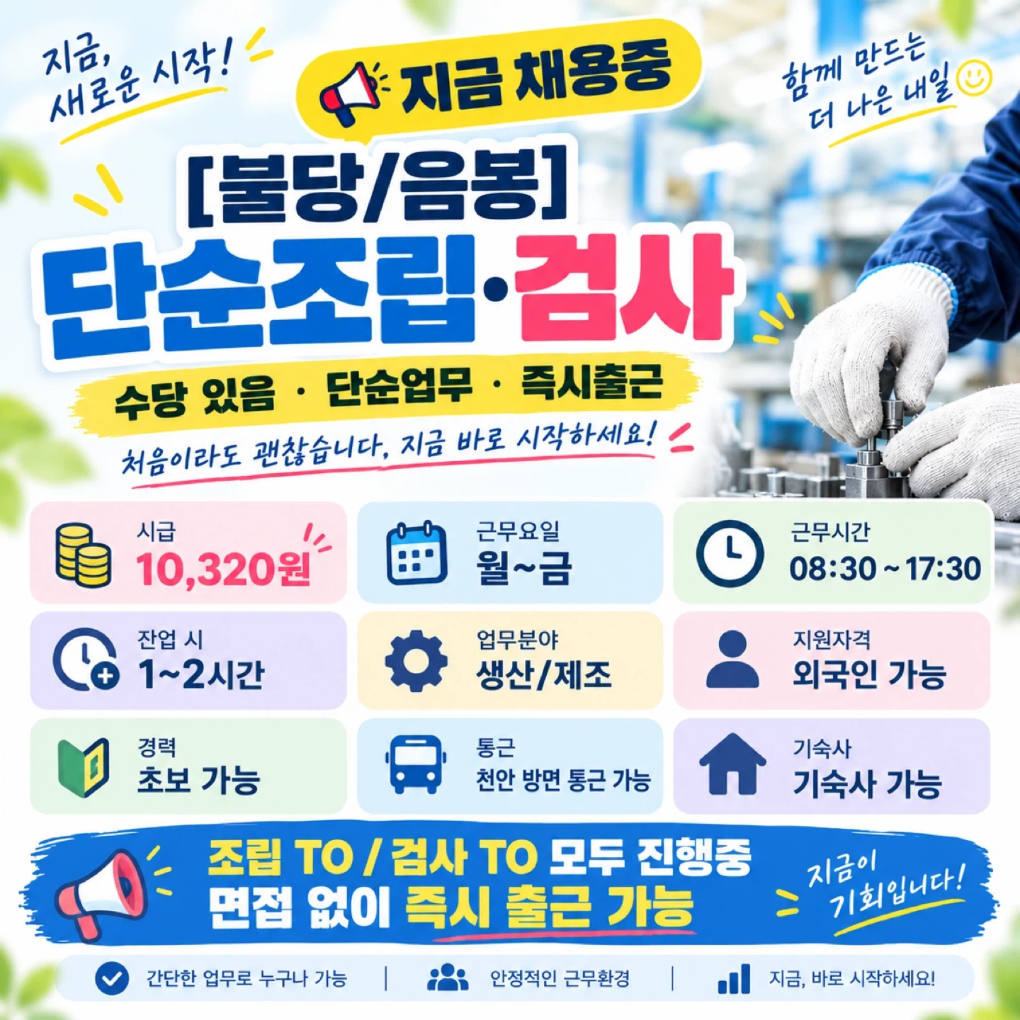 주간근무/보일러조립/주급/가불/기숙사