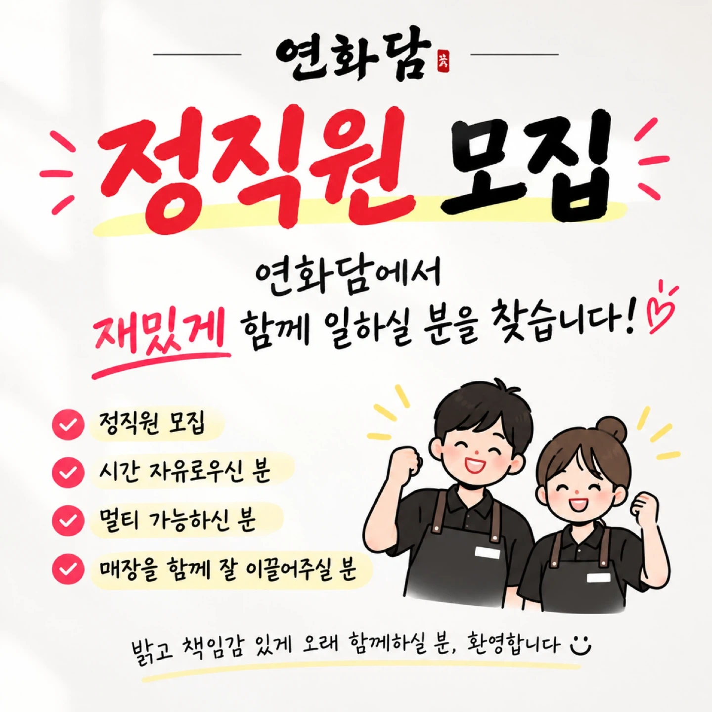직원 구합니다