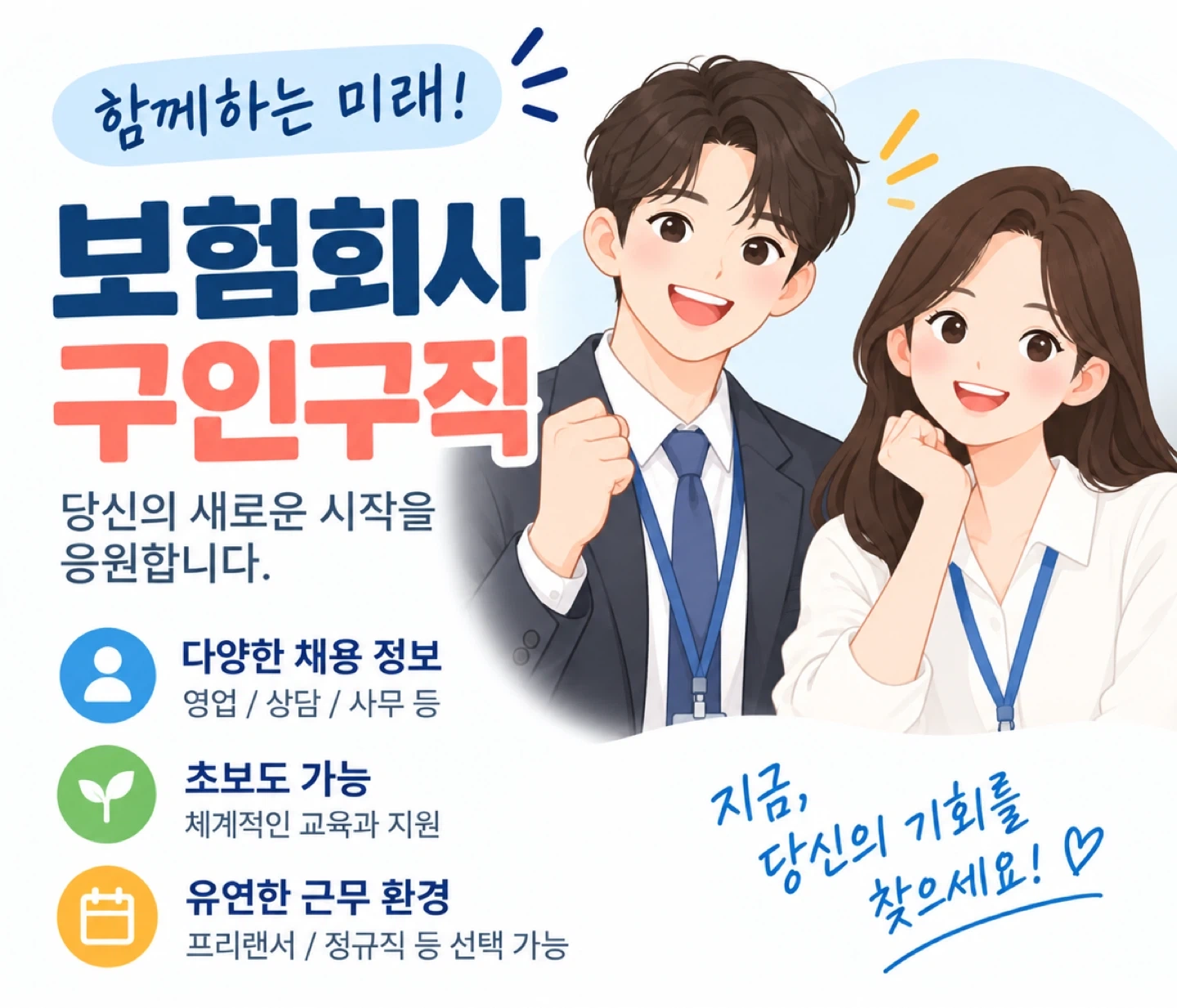 보험회사 정직원 구합니다