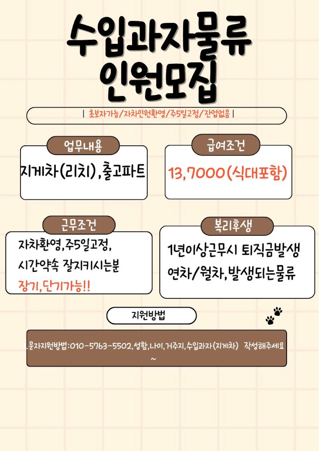 지게차(리치)/일급137000원/출고파트