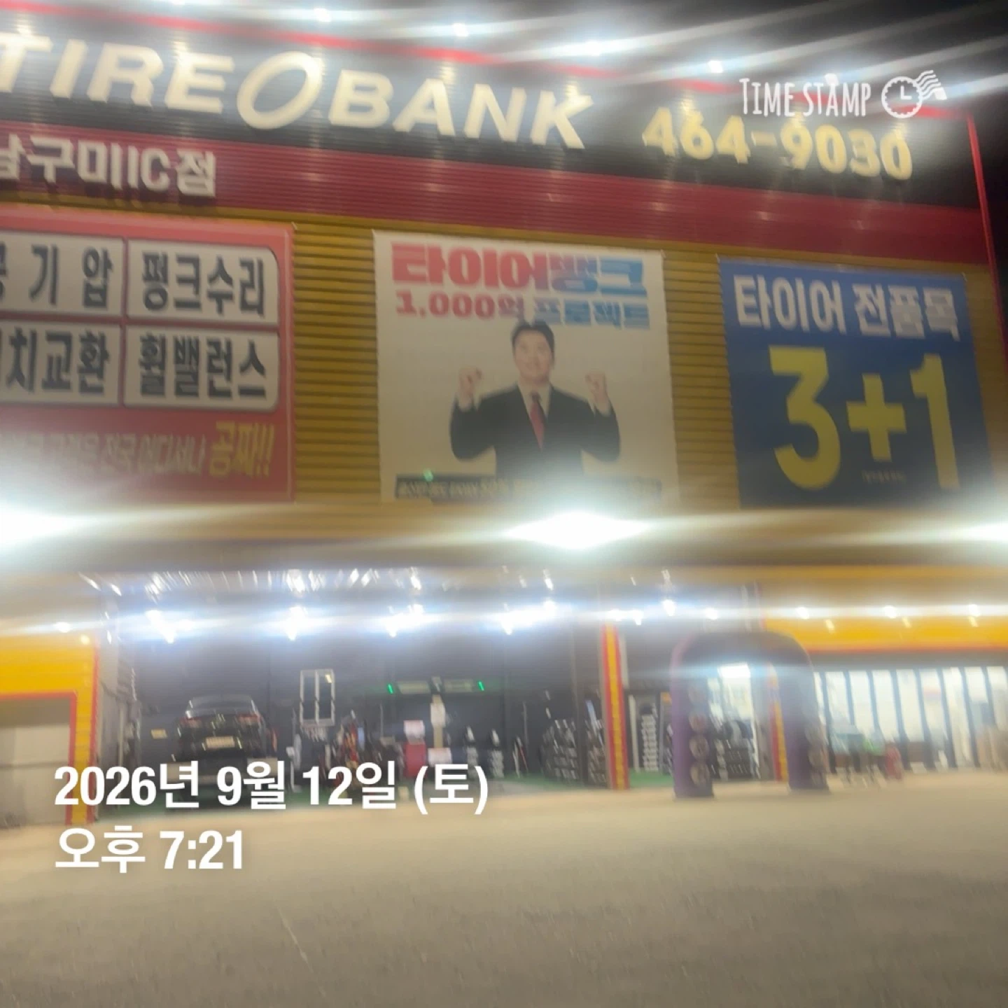 타이어뱅크 남구미ic점