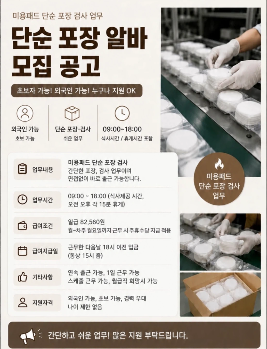 1일가능 미용패드포장,검수(식사제공,익일지급)군포역
