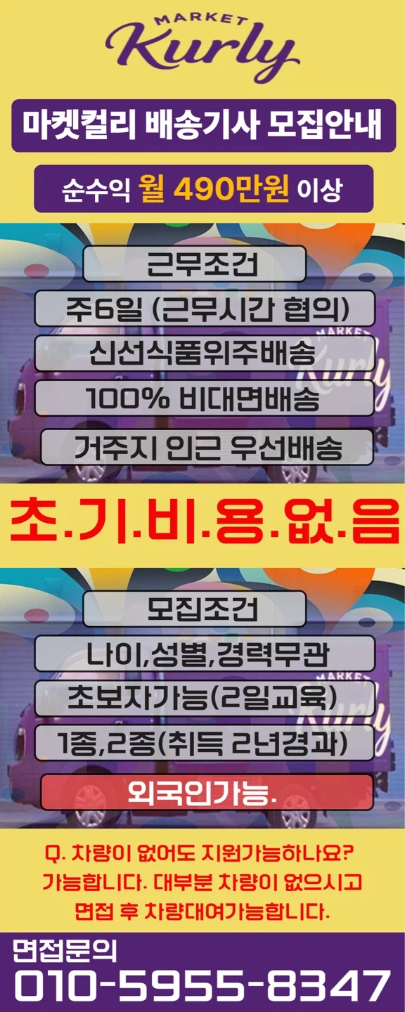 마켓컬리 1톤 화물기사모집