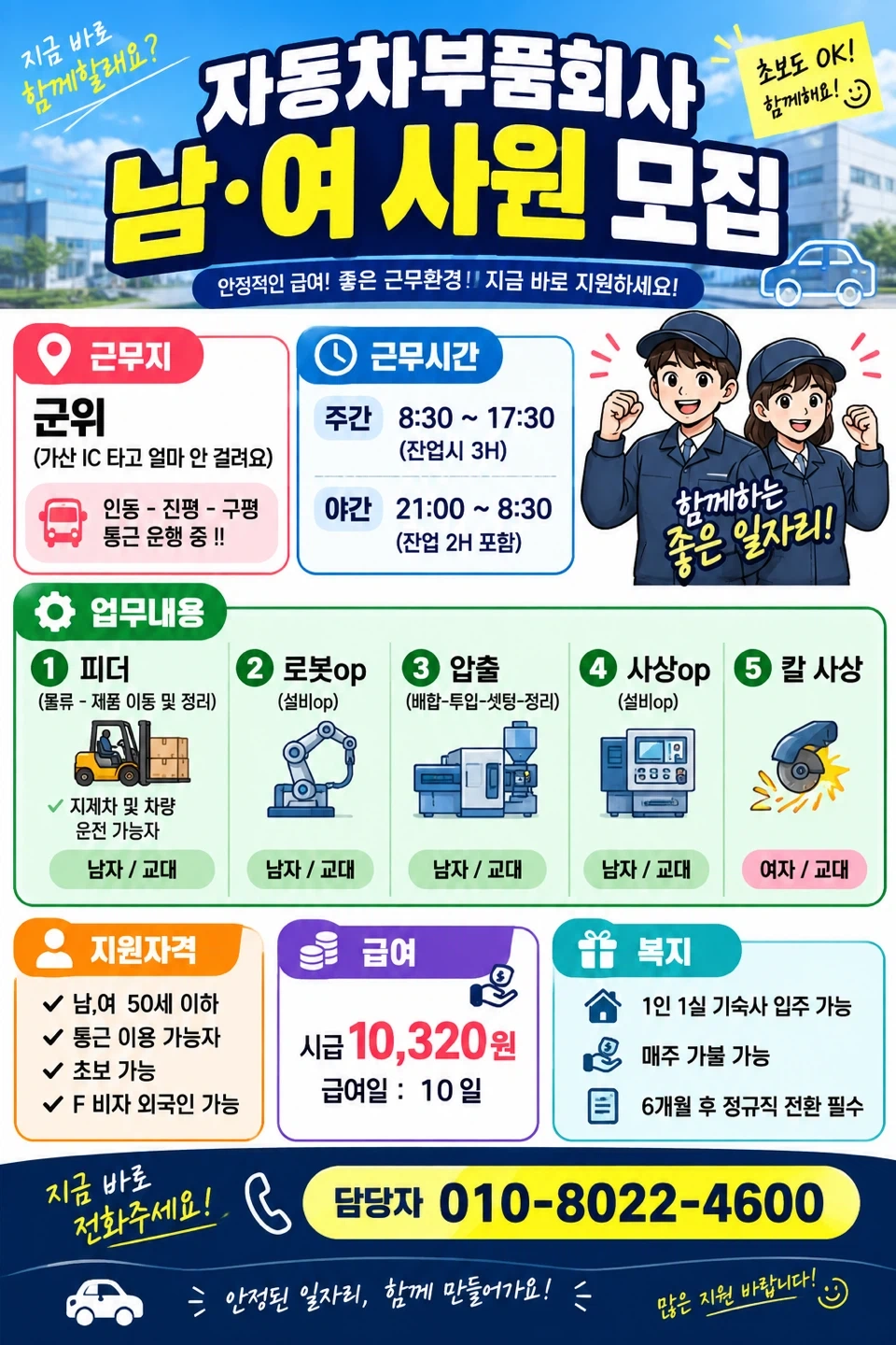 남/여 2교대, 통근ㅇ, 매주가불, 기숙사 ok !!
