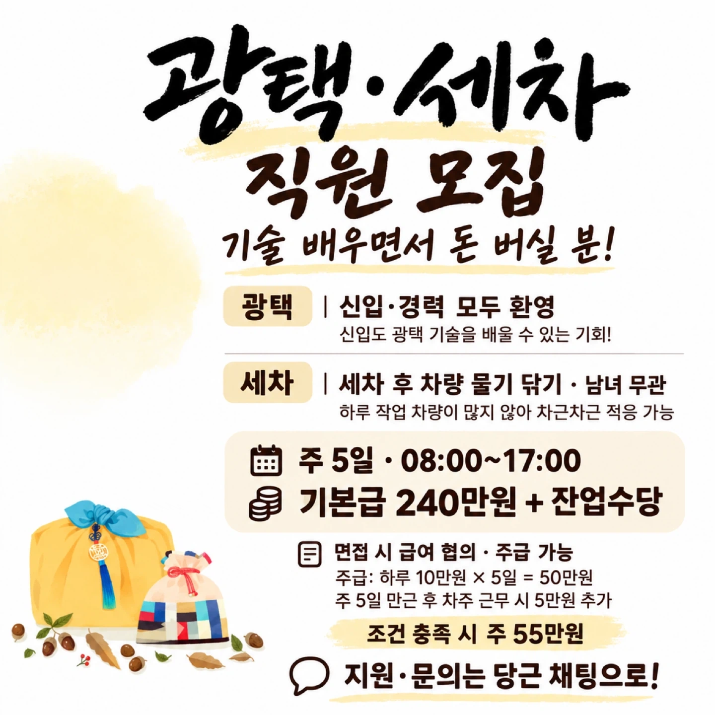 광택 배우면서 돈 버실 분-광택+세차 직원 모집 신입