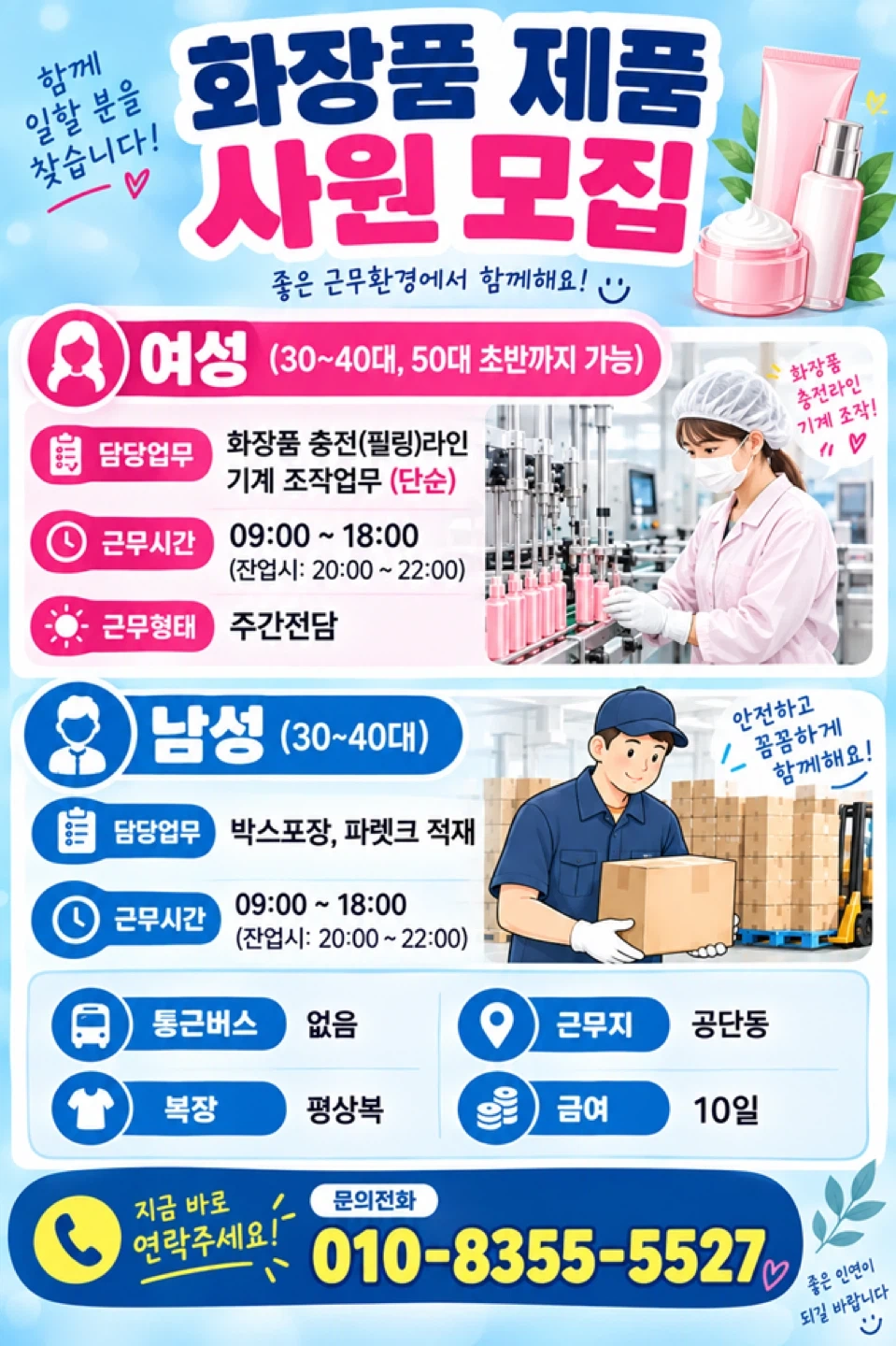 주간전담, 3조2교대) 바로입사가능!