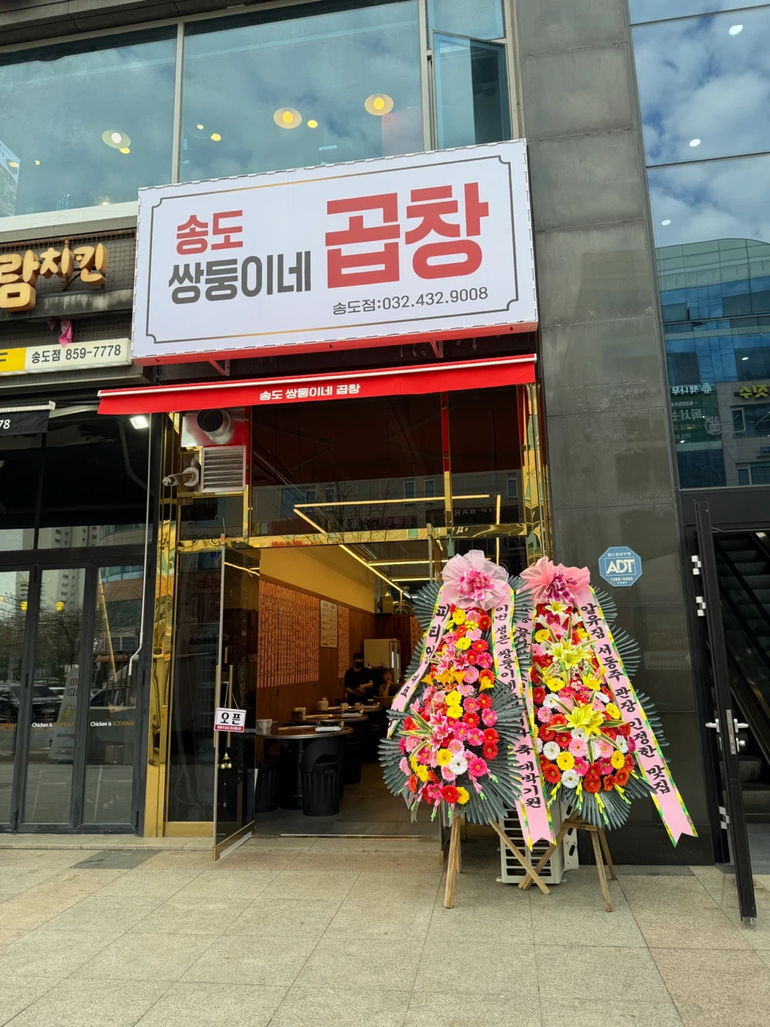 송도 쌍둥이네곱창 설거지/주방보조 구합니다