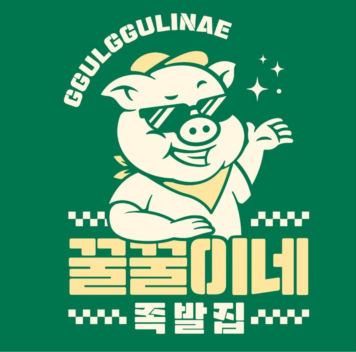 족발 전문점 경력직 실장님을 모십니다(주간)