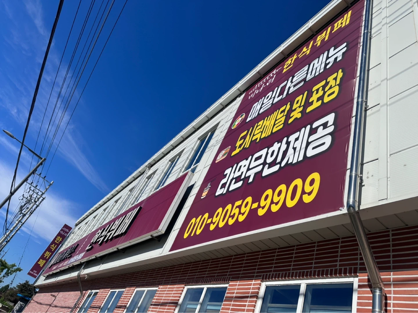 미나리한식뷔페 주방보조구합니다