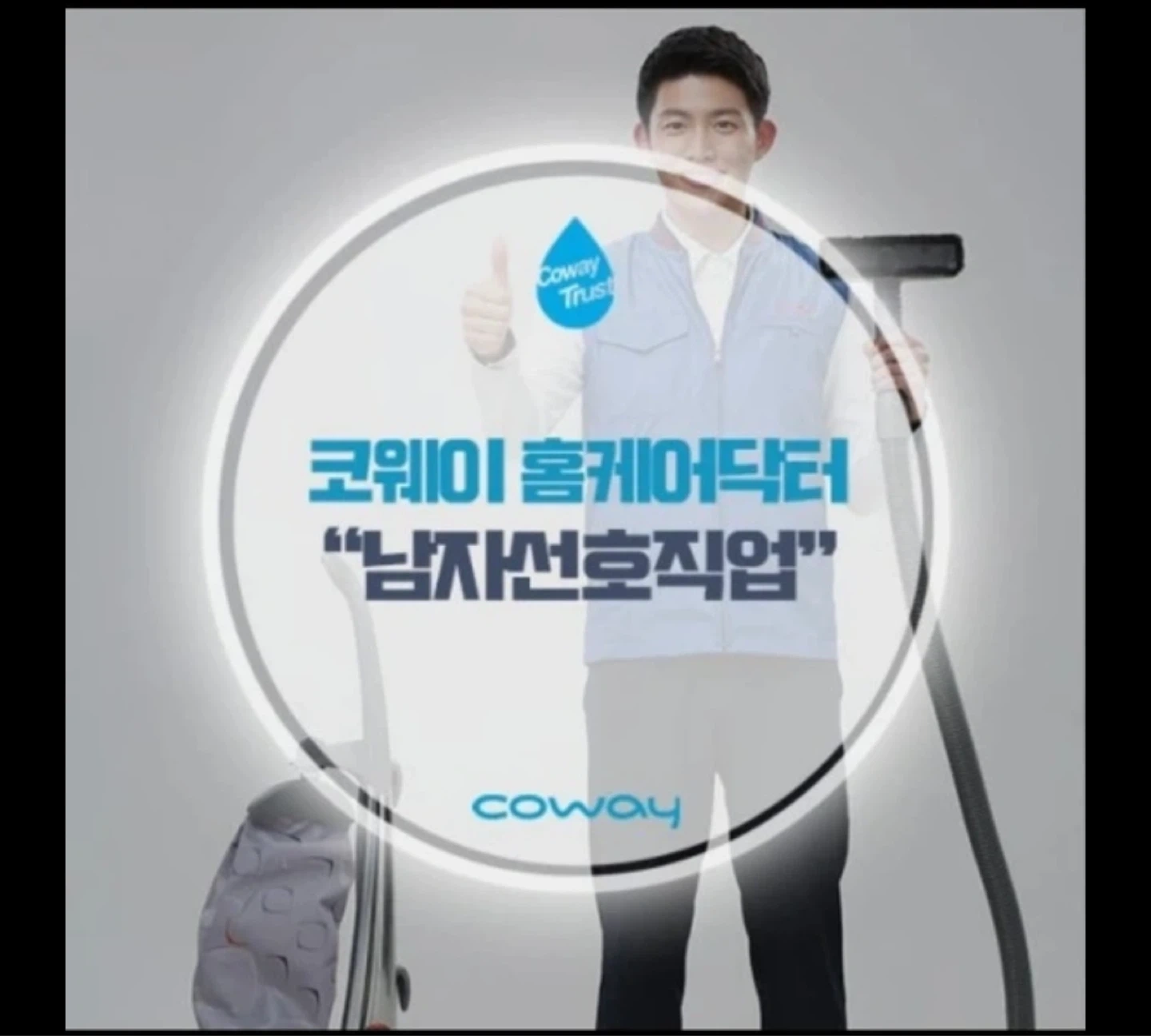 코웨이 홈케어닥터 모집 공고 (대구)