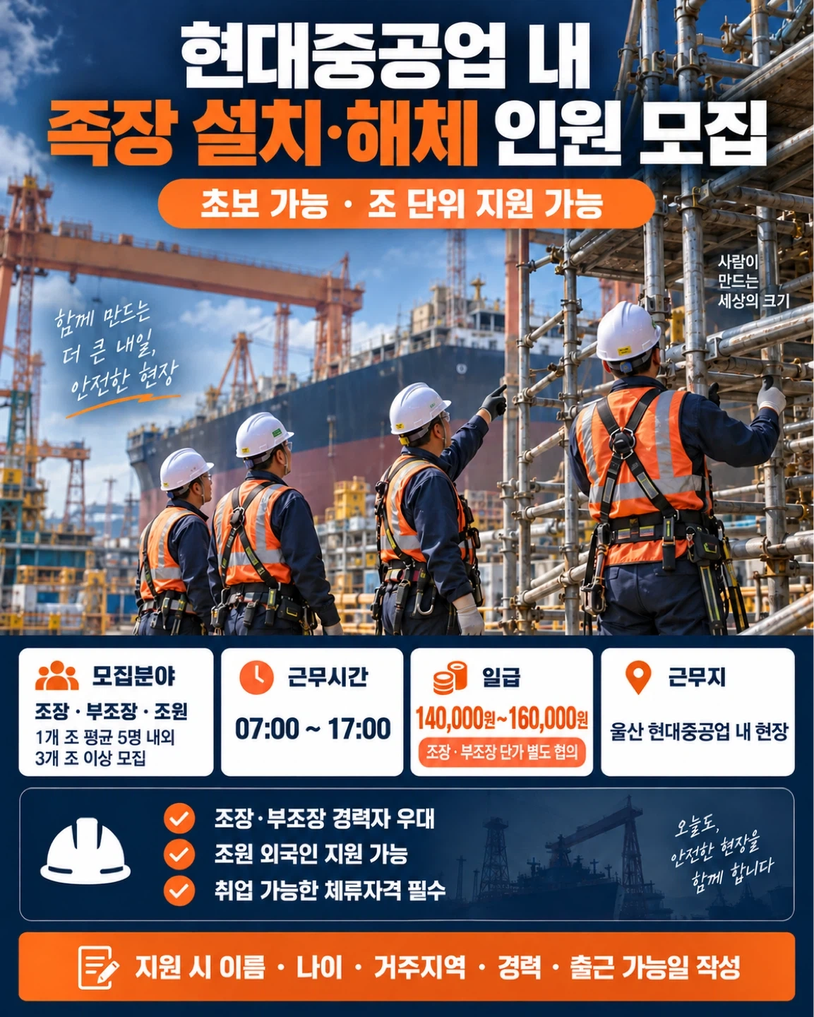 현대중공업 내 족장 설치,해체 인원모집(누구나가능)