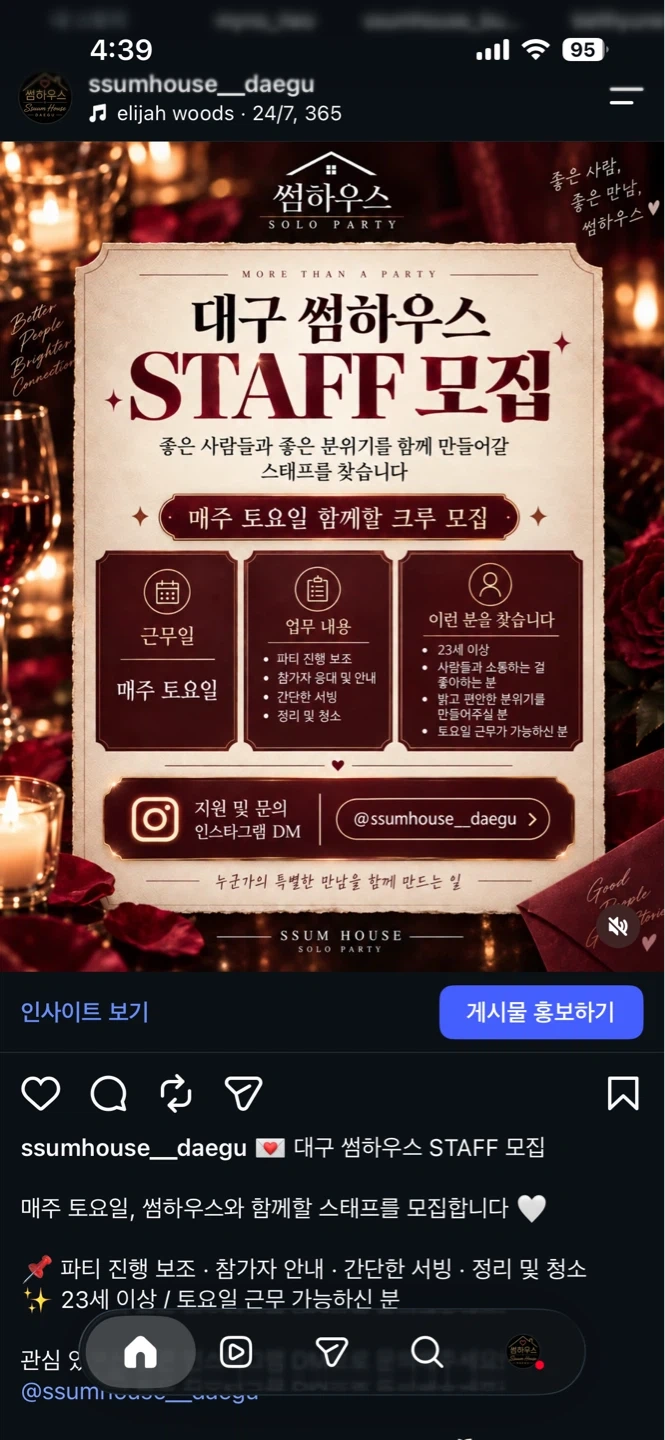 대구 썸하우스에서 같이 일할 직원구합니다!