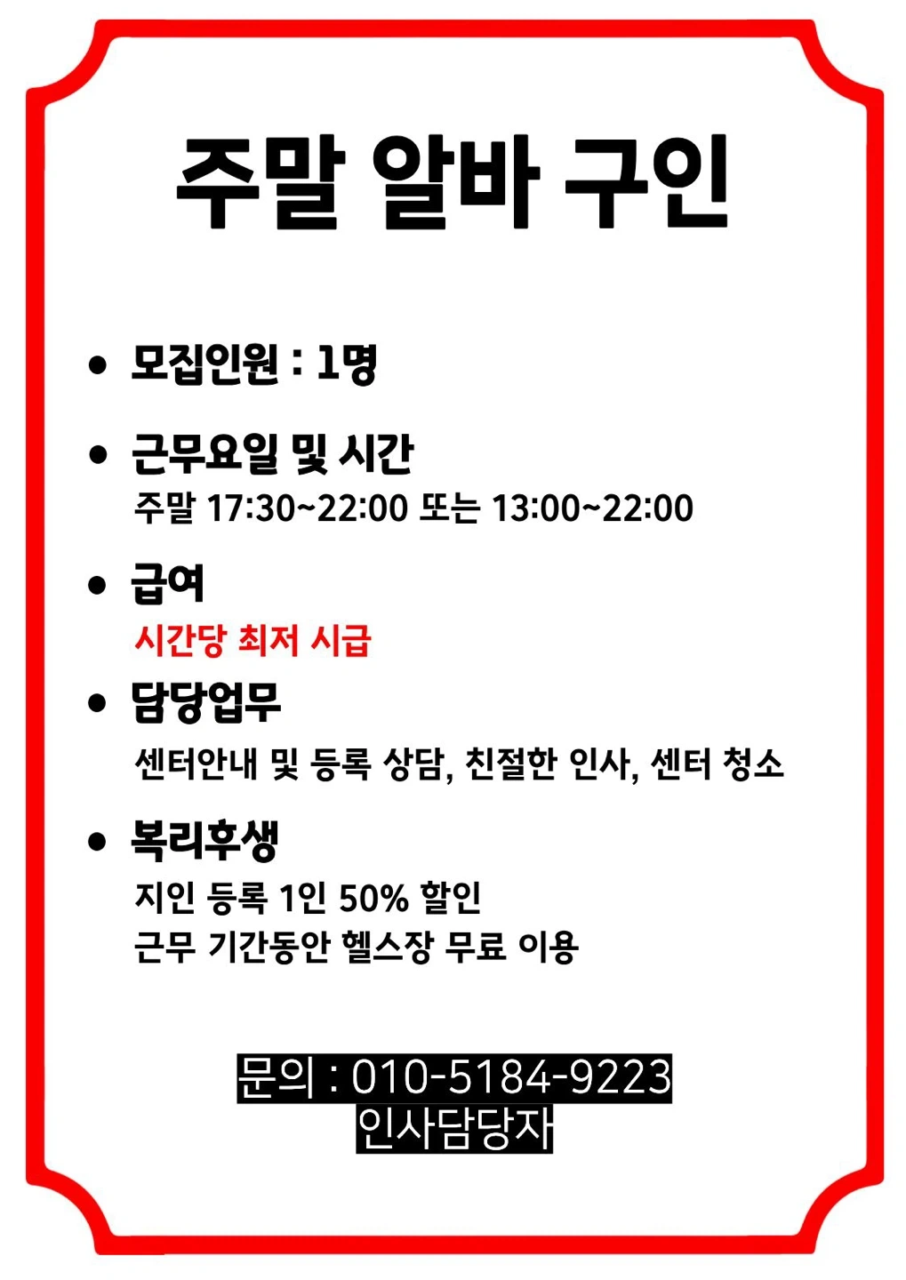 플레이스85휘트니스 주말 알바 구인