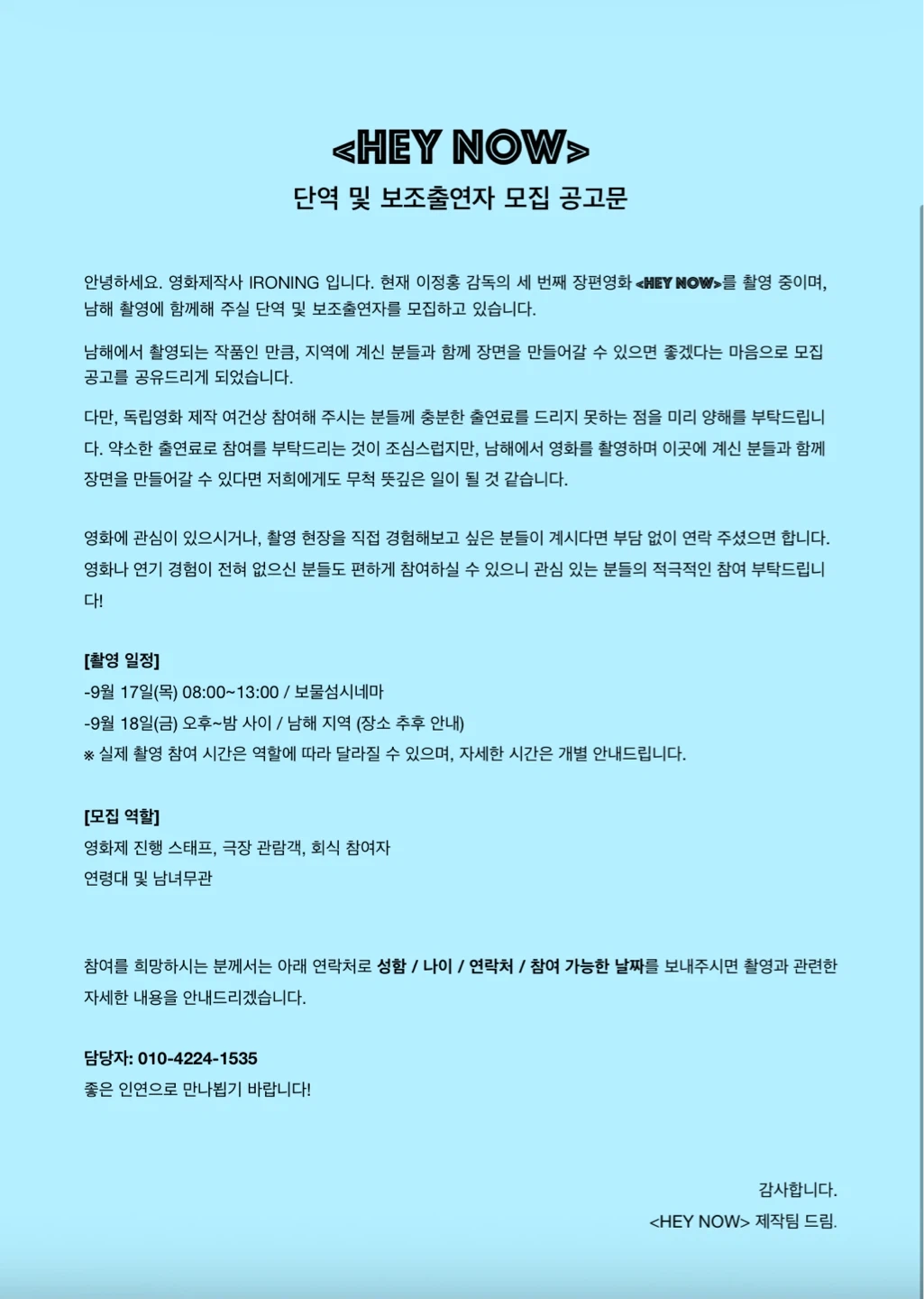 독립장편영화에 출연할 단역/엑스트라 모집합니다!
