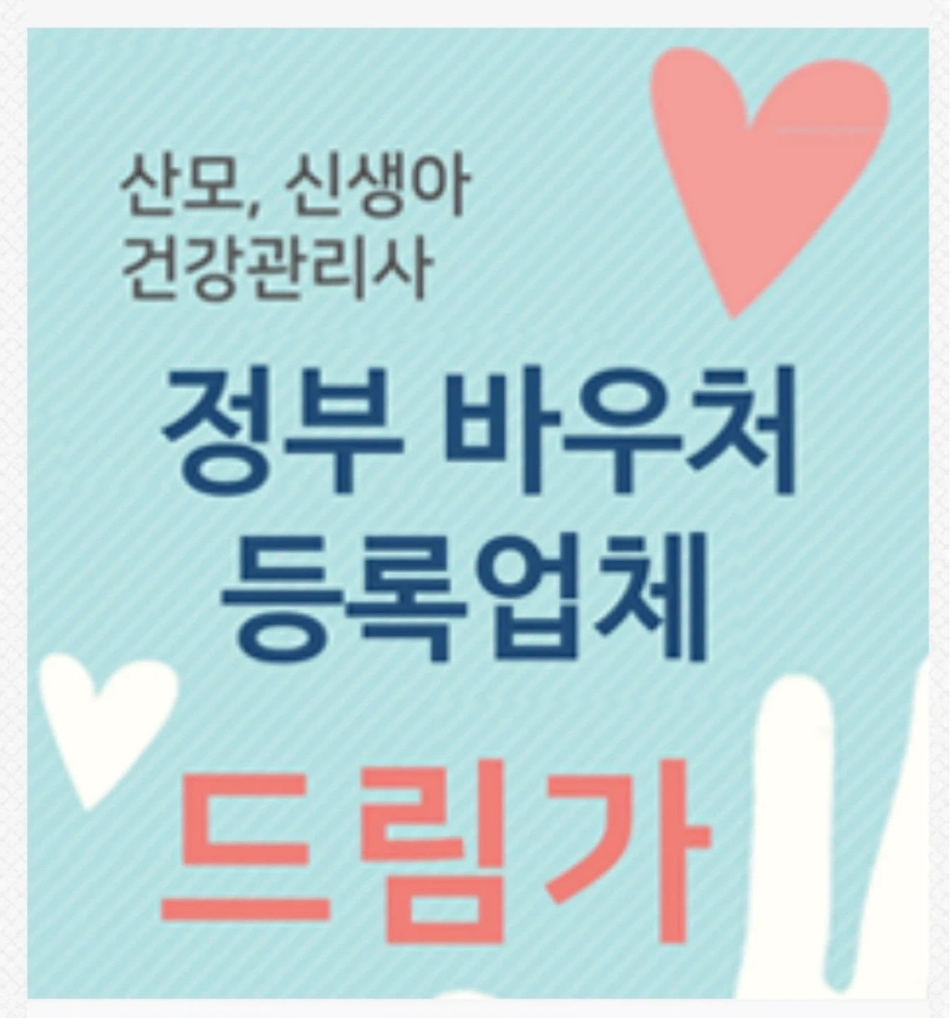 산후도우미 모집합니다(급구)