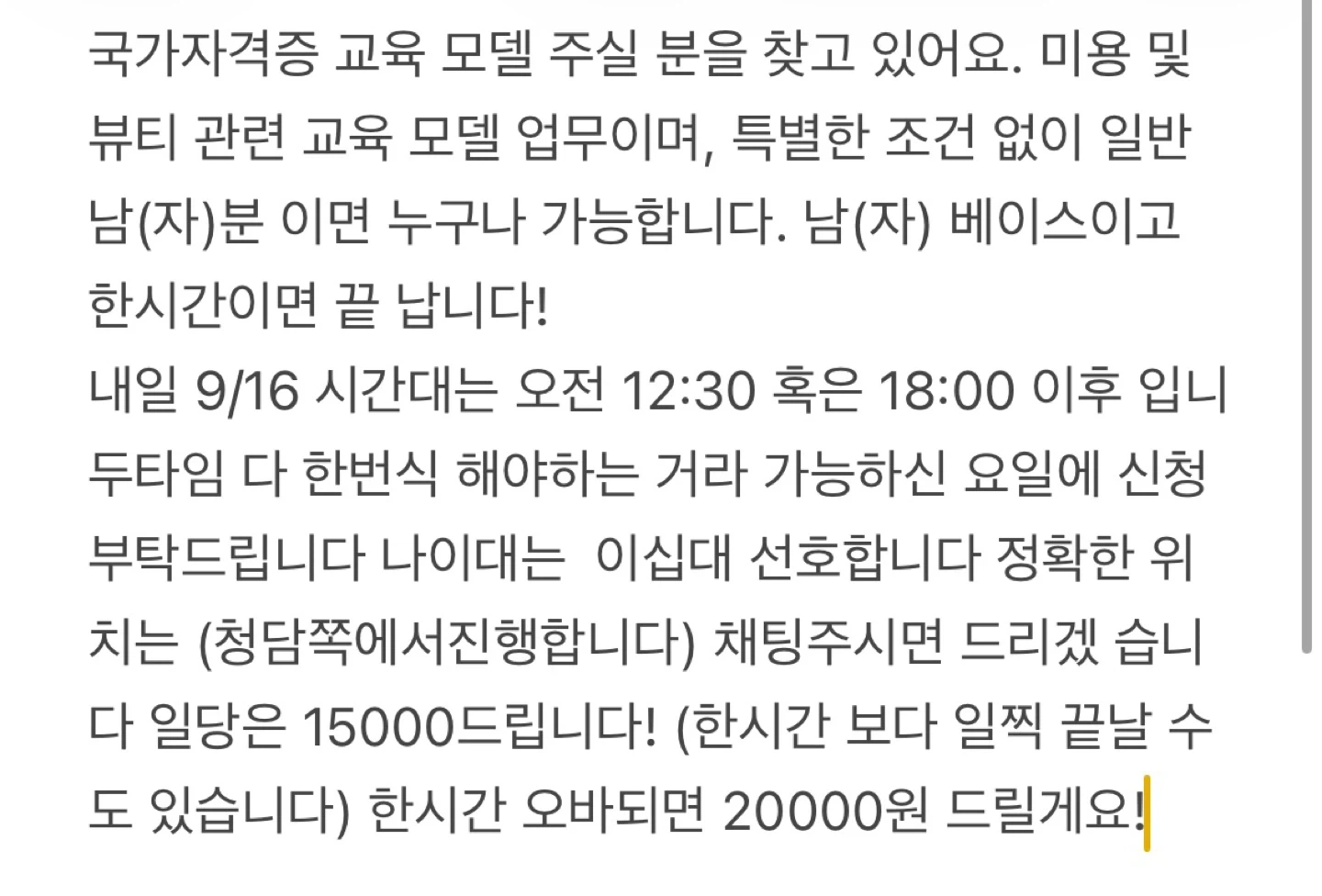 메이크업 모델