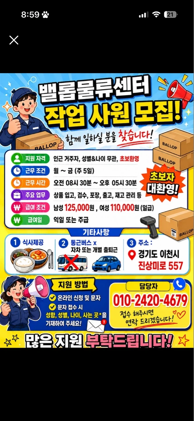 !!장기고정!이천밸롭/익일지급/월요일부터/매주금조기퇴근
