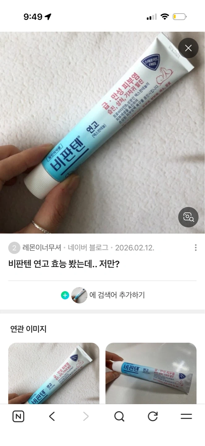 동암프라자약국에서 비판텐 연고 사다주실 분 구함니다