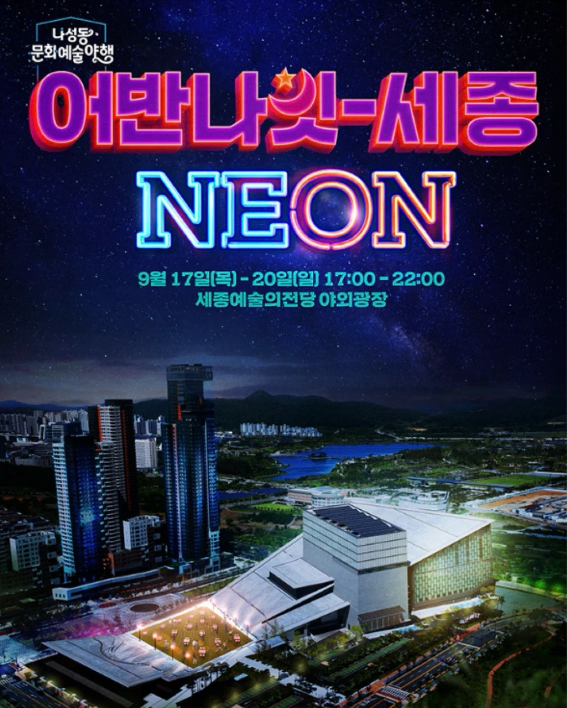 세종어반나잇 부스 알바구해요