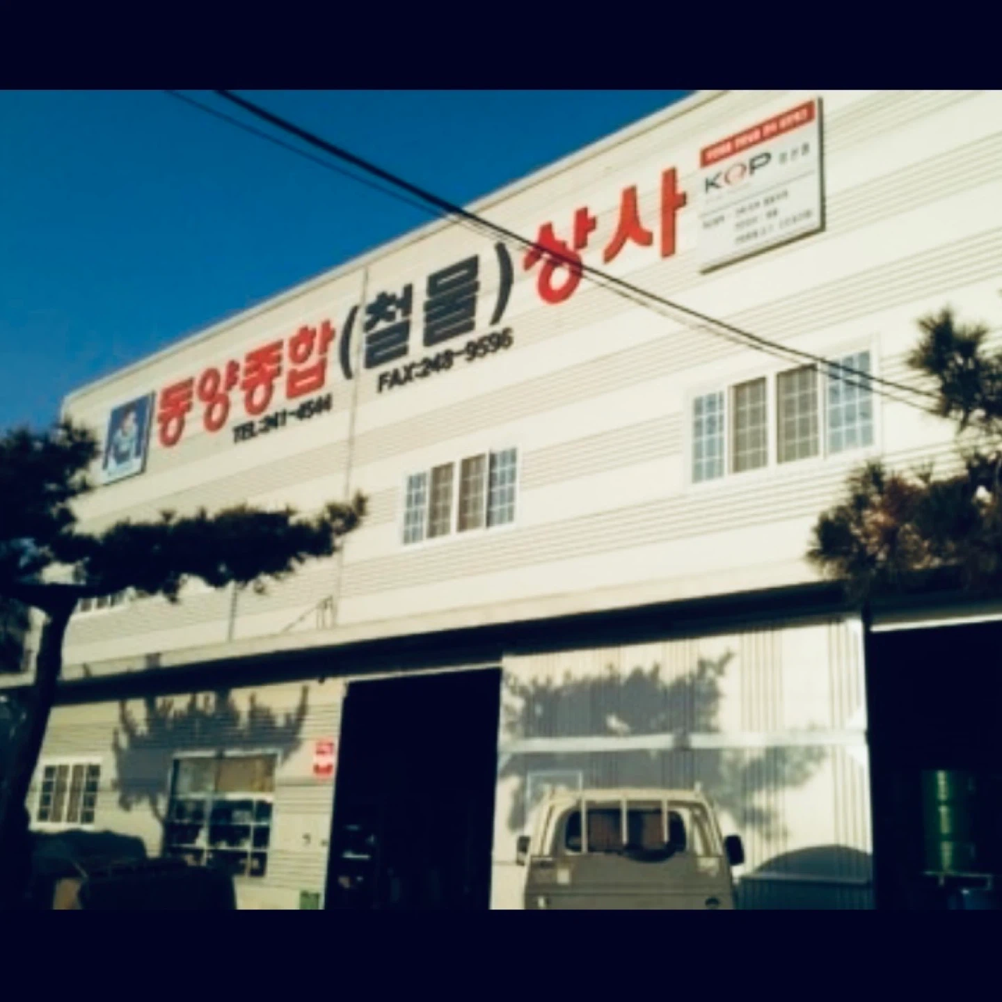 건축자재 납품 및 창고 관리직 모집합니다.