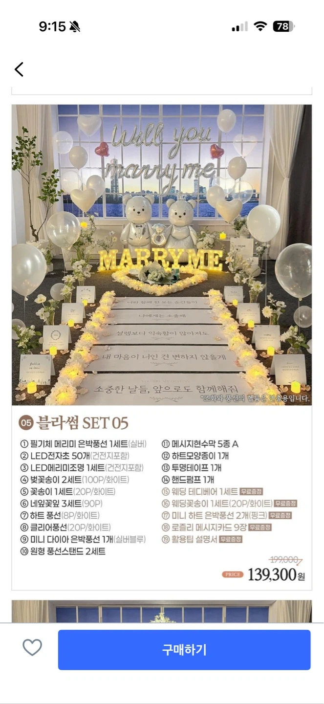 내일 프로포즈 꾸미기 도와주실분