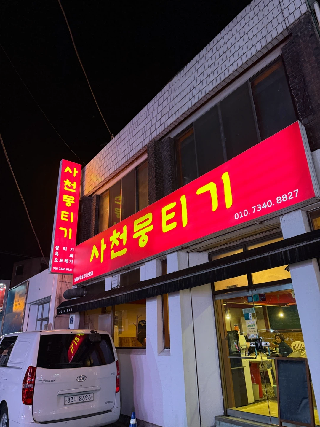 사천뭉티기에서 홀서빙 알바 구인합니다