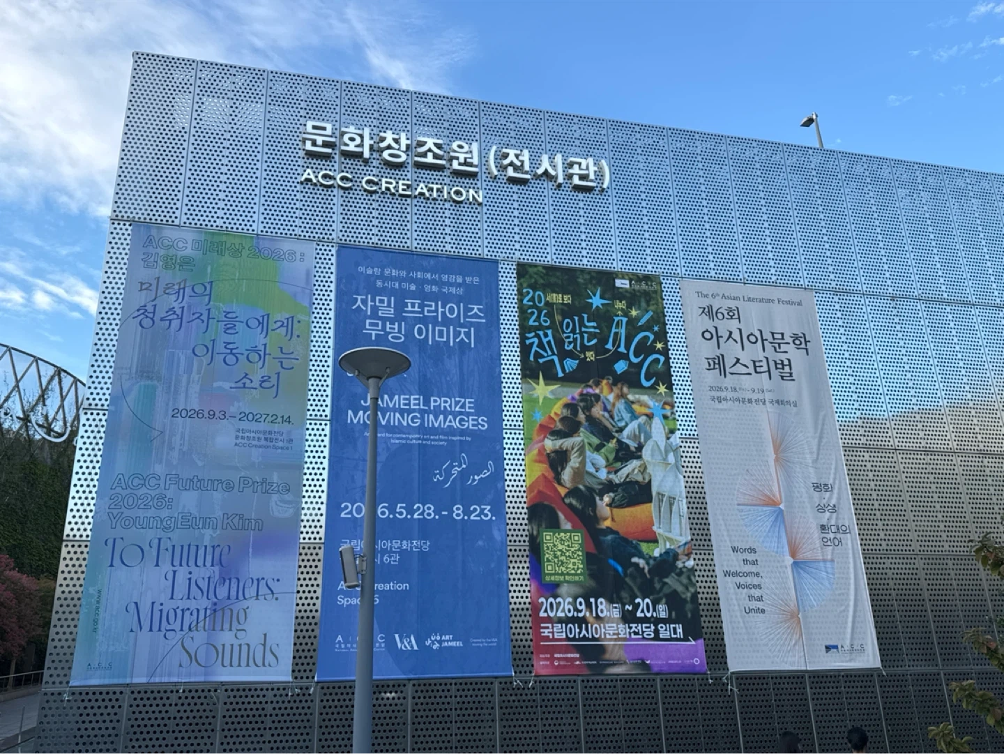 아시아문화전당 책읽는ACC 행사 철거 지원