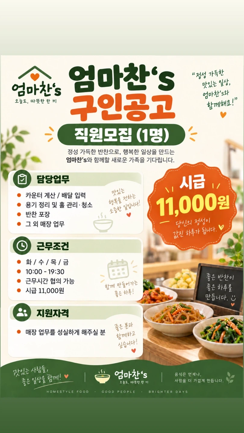 카운터직원모집