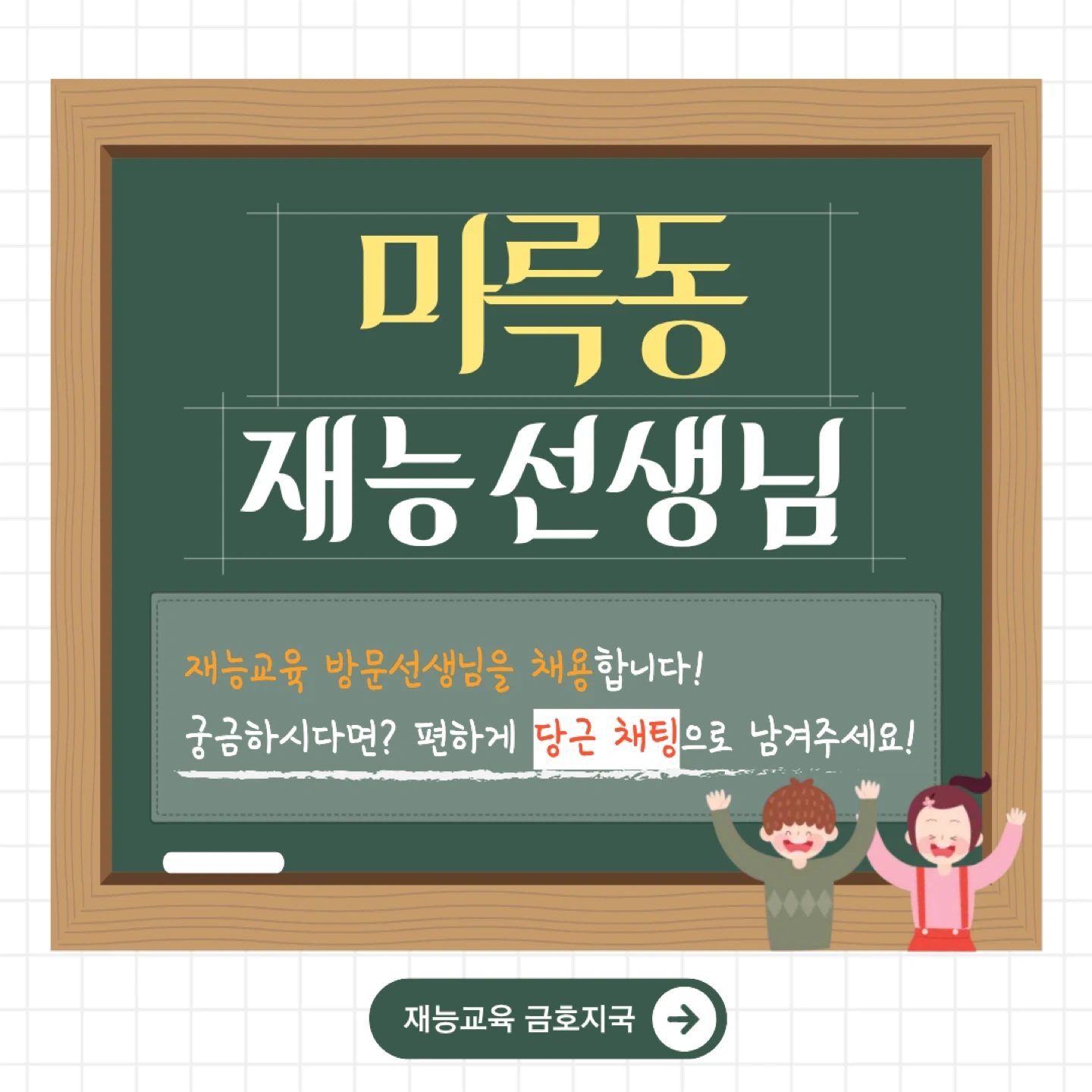새로운 일을 찾고 있다면, 선생님이라는 선택