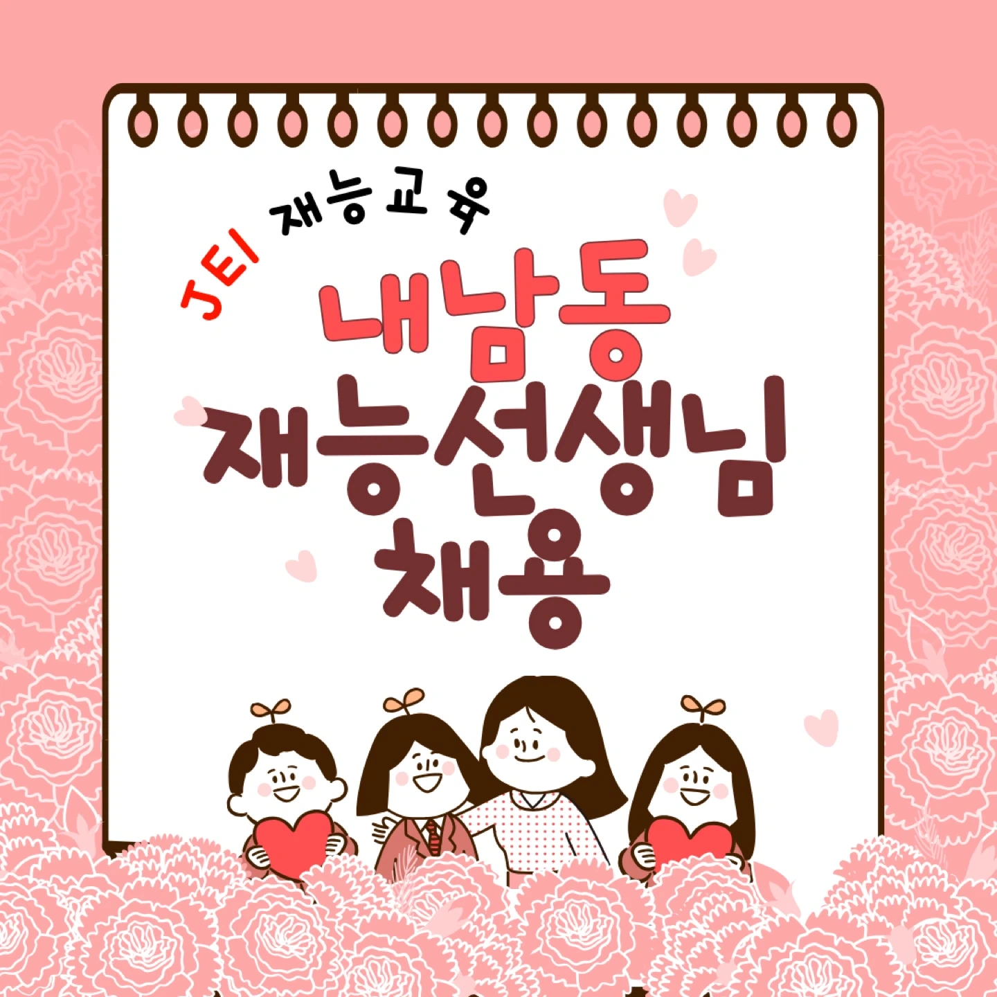 아이들에게는 선생님, 나에게는 새로운 커리어